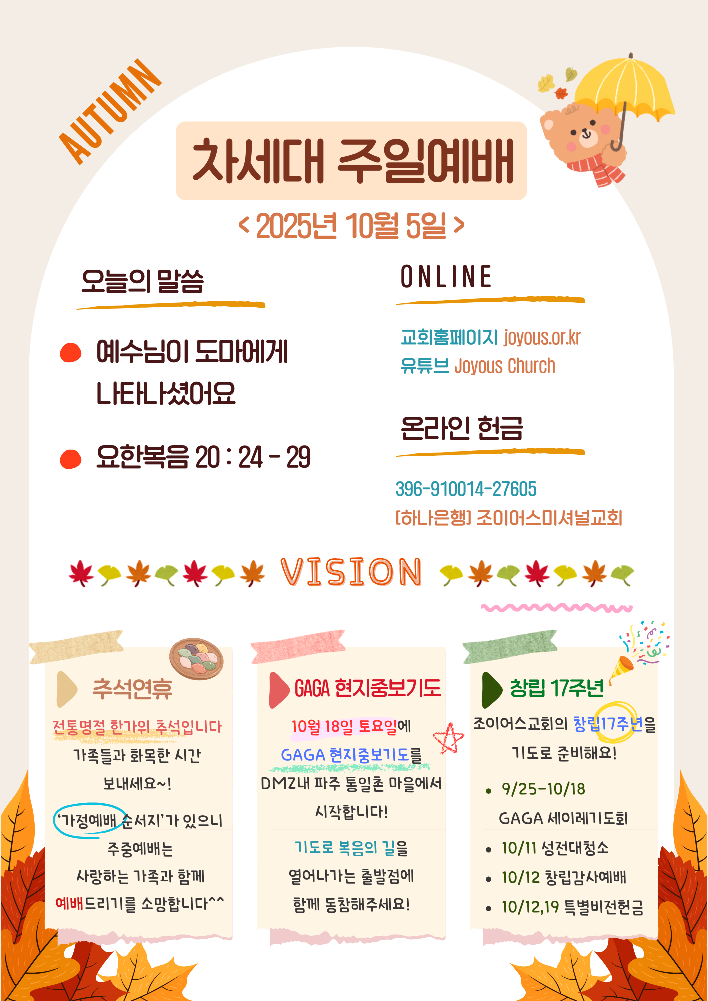 2025 차세대 공지문 51.png