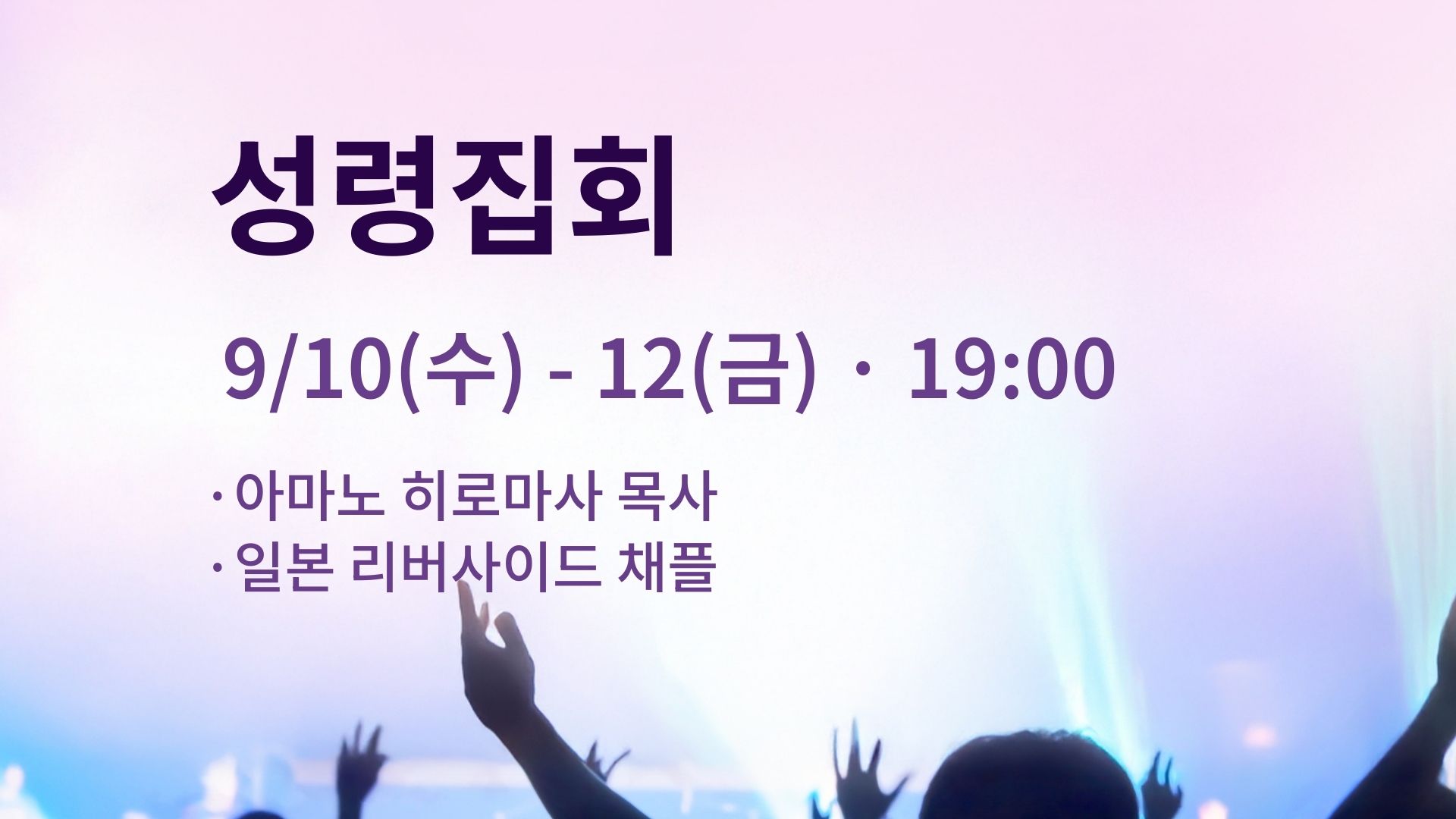 성령집회 1.jpg