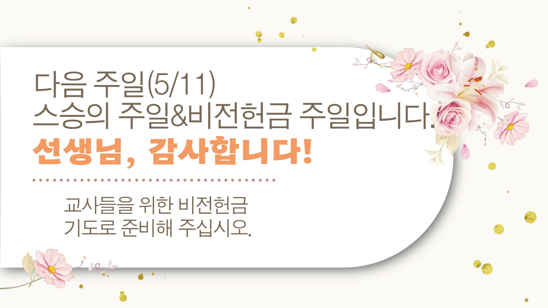 02_교사주일 비전헌금.jpg