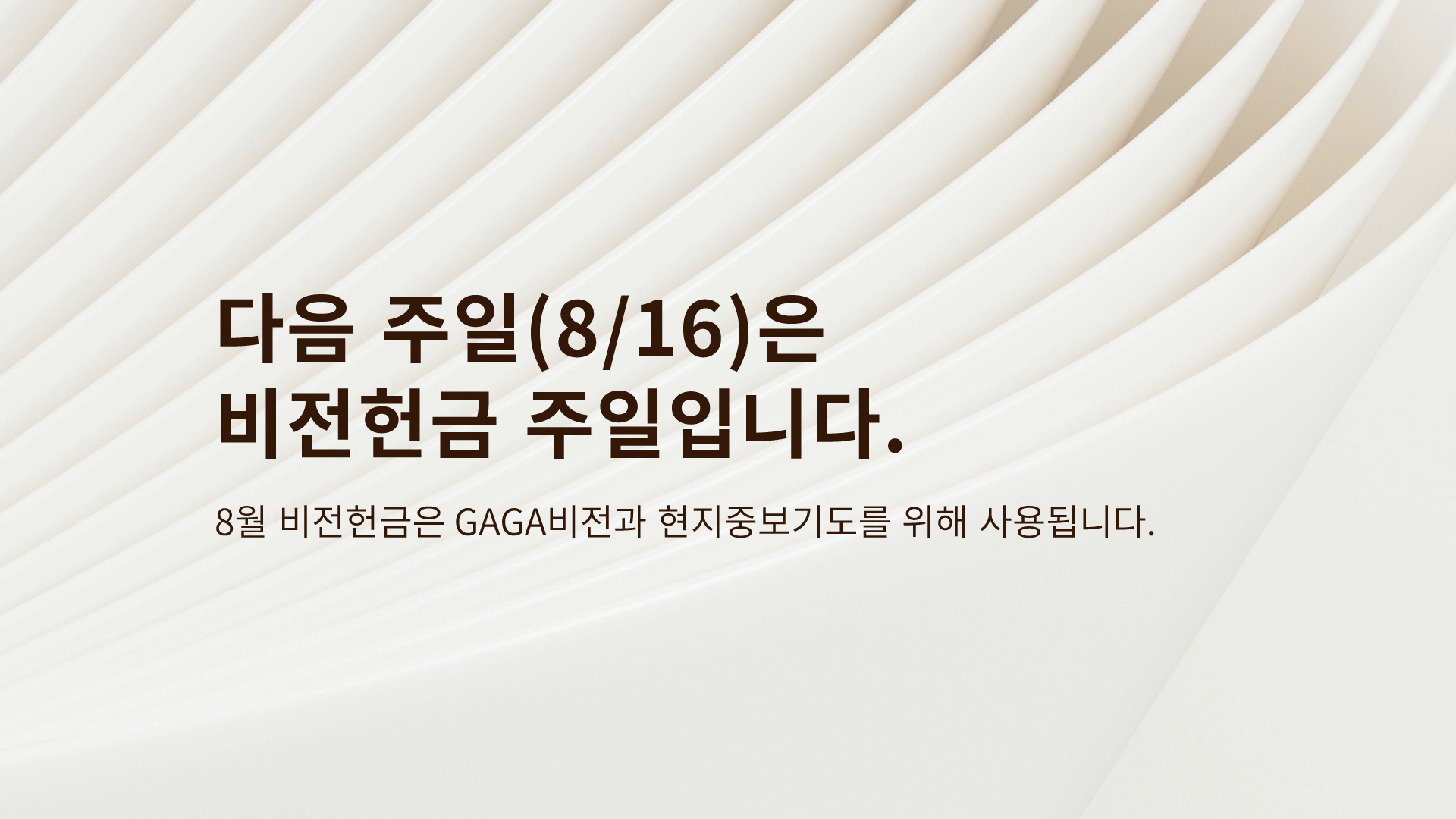 비전헌금08.jpg