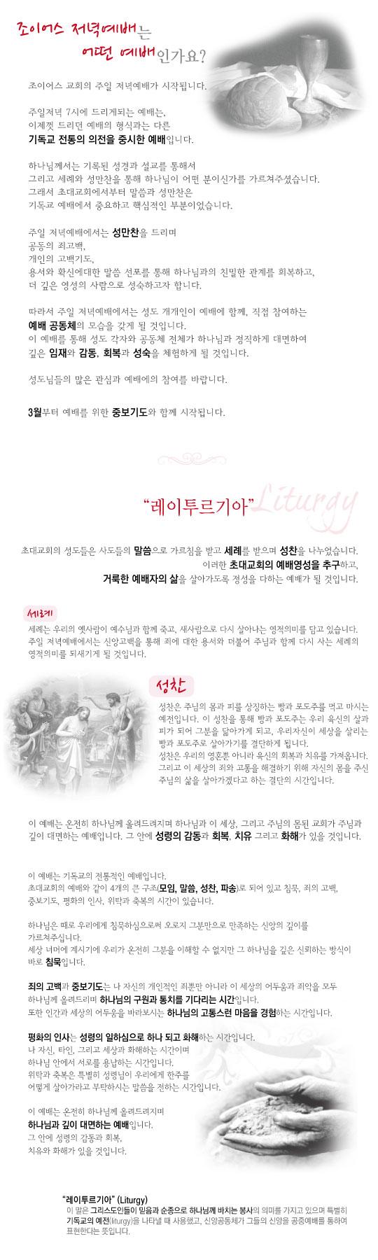 (수정)저녁예배안내글.jpg