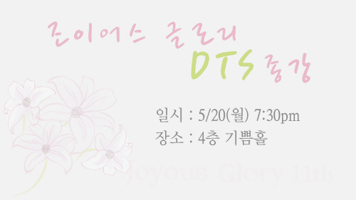 (신규)조글DTS종강.jpg