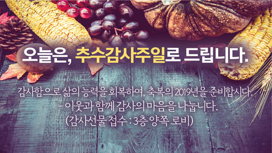 01.추수감사주일.jpg
