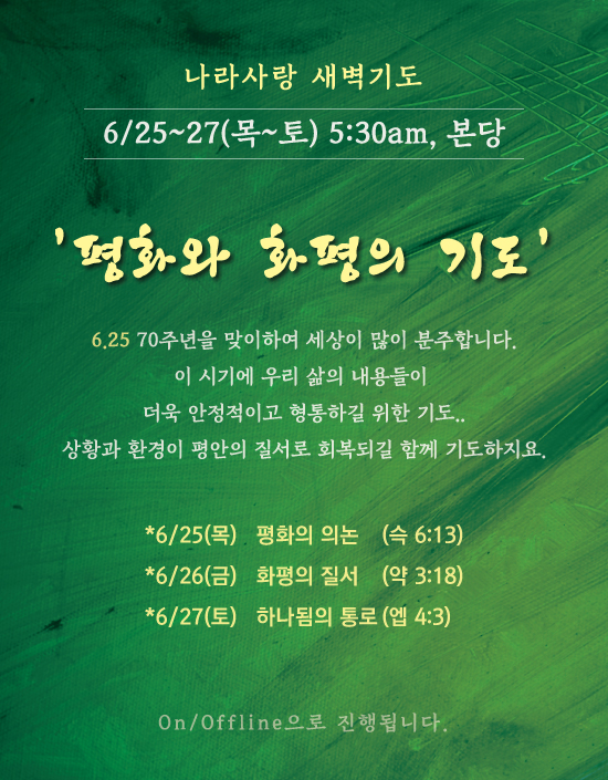 0625_평화와화평의기도.jpg