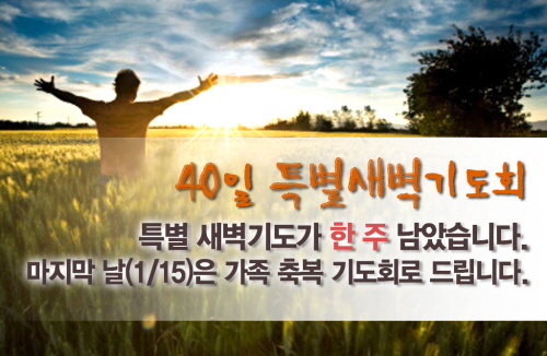 40일_새벽기도_copy.JPG