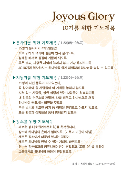 1_jg10_기도제목.jpg
