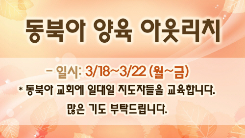 크기변환_동북아아웃리치.jpg
