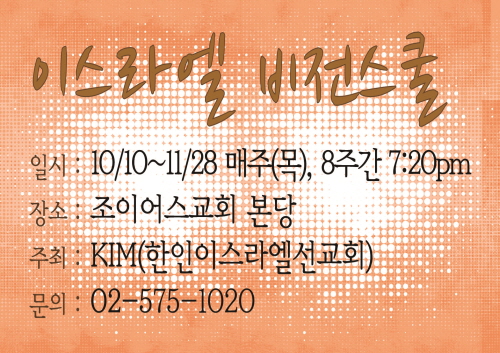 크기변환_이스라엘비전스쿨.jpg