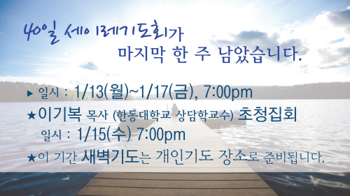 크기변환_40일세이레기도회.jpg