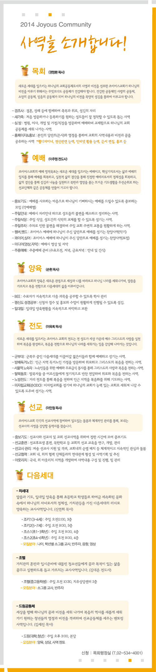 사역신청_서브.jpg