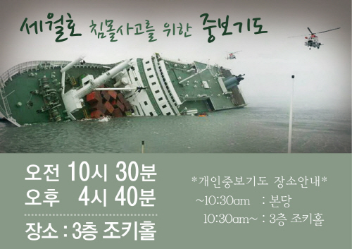 세월호_중보기도안내.jpg