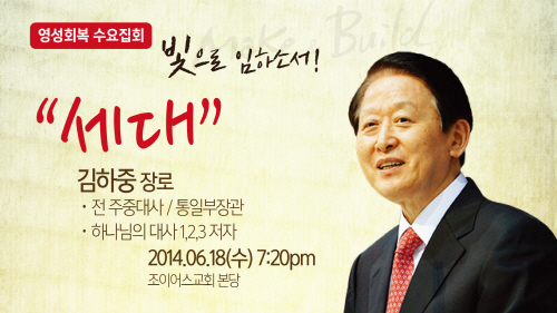 1_영성회복집회_김하중.jpg