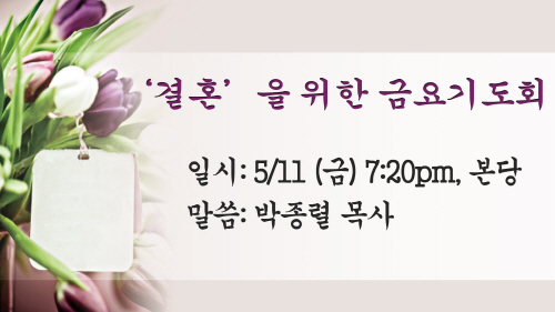 1_사본__결혼금요기도회.jpg