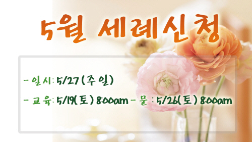 1_사본__세례신청.jpg