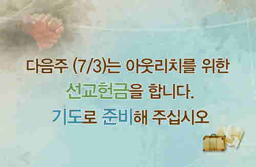 1_선교헌금.jpg