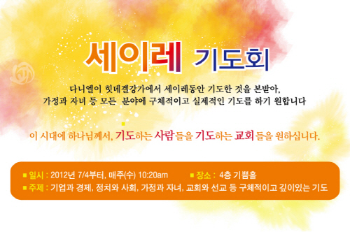 1_세이레기도회_광고.jpg