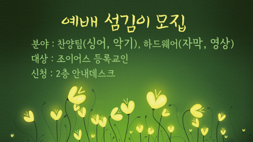 1_예배섬김이.jpg