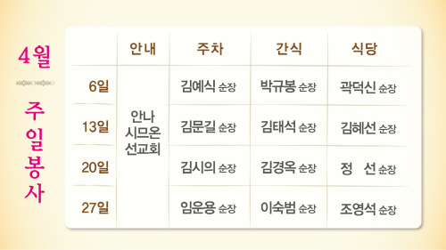1_주일봉사_4월.jpg