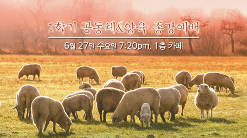 1학기_양육,순종강.jpg