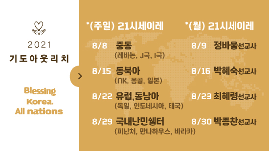 21_기도아웃리치_주보창.jpg