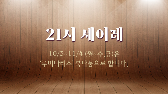 21시_루미나리스1.jpg