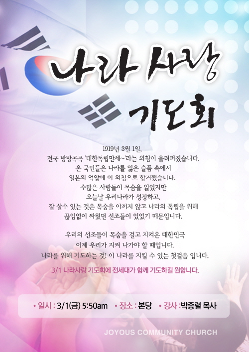 2_나라사랑기도회서브페이지.jpg