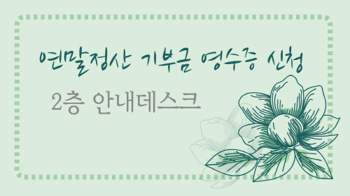 2연말정산_기부금신청.jpg