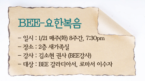 2크기변환_BEE_요한복음.jpg