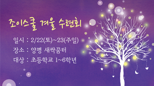 2크기변환_조이스쿨수련회.jpg