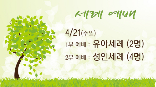 3_(신규)세례예배.jpg