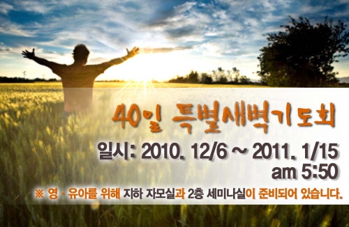 40일_새벽기도_copy.JPG
