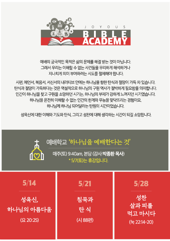 5월_바이블아카데미out.jpg