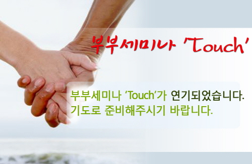 Touch_postpone.jpg