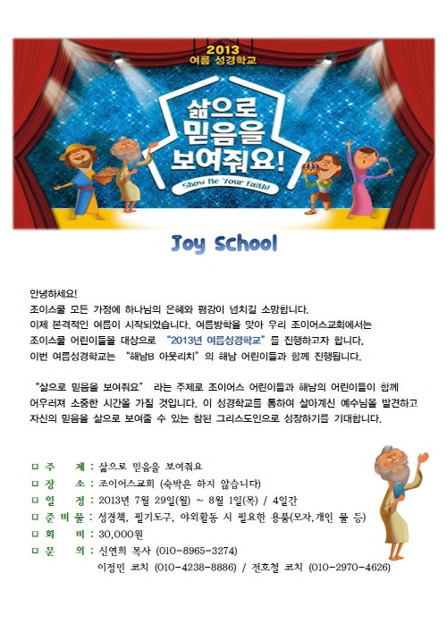 가정통신문_여름성경학교001.jpg