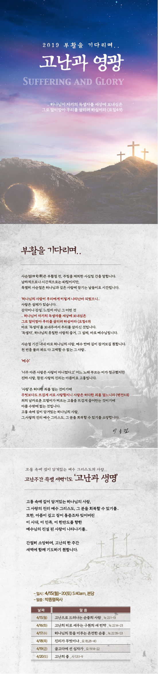 고난주간특새.jpg