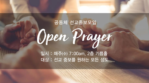 공동체선교중보모임_오픈플레이어.jpg