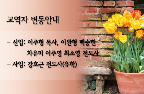 교역자_변동안내_copy.JPG