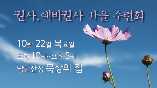 권사_가을수련회.jpg