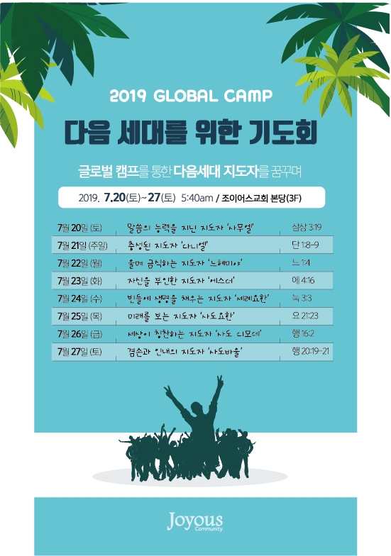 글캠기도회out.jpg