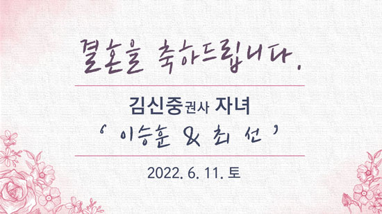 김신중권사자녀.jpg