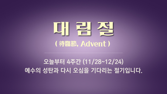 대림절.jpg