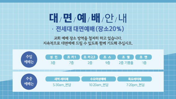 대면예배web1.jpg