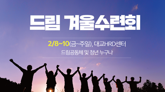 드림수련회.jpg