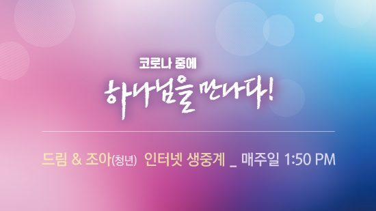 드림조아_생중계_홈.jpg