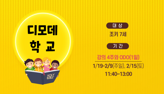 디모데학교_550.jpg