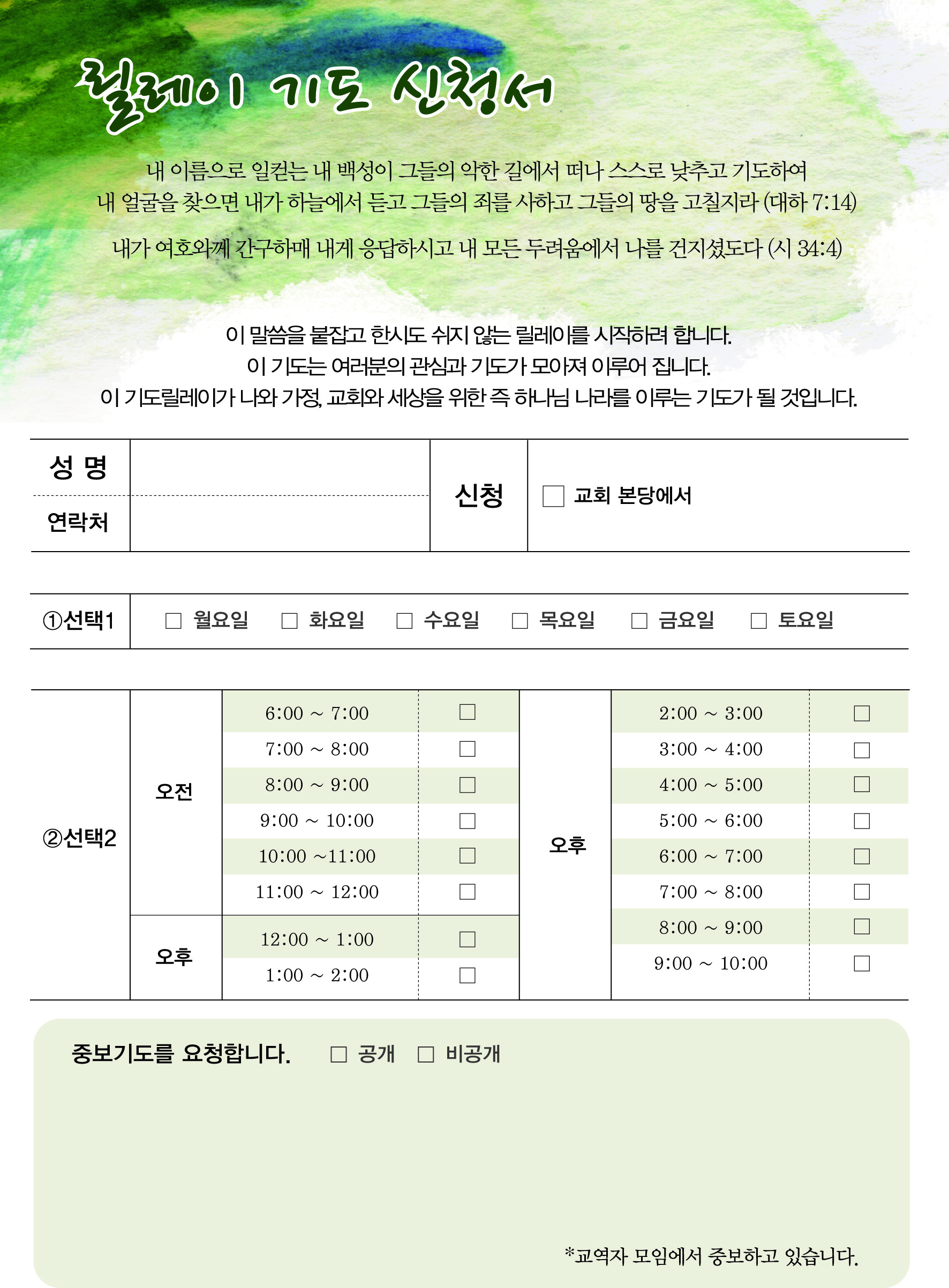 릴레이기도신청서.jpg