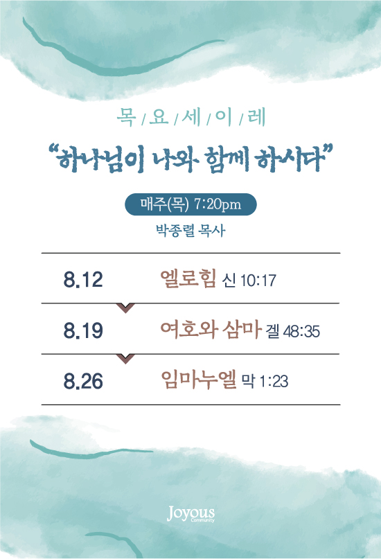 목요세이레_8월out.jpg