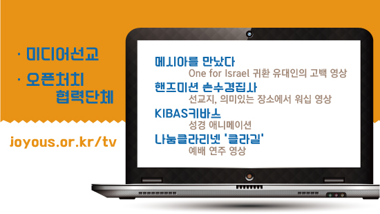 미디어선교.jpg