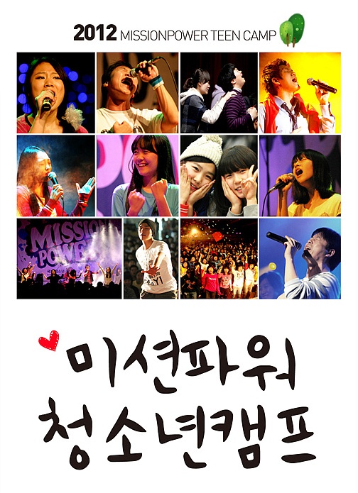 미션파워.jpg