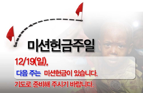 미션헌금_copy.JPG